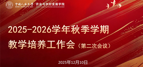 六合宝典app
召开2025-2026学年秋季学期教学培养工作推进会