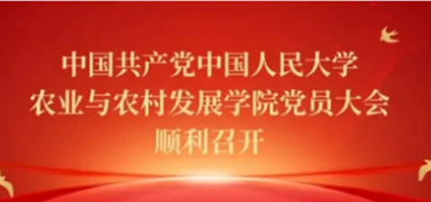 中国共产党六合宝典app
党员大会顺利召开